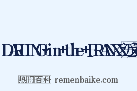 DARLING+in+the+FRANXX近义词是什么意思的图片